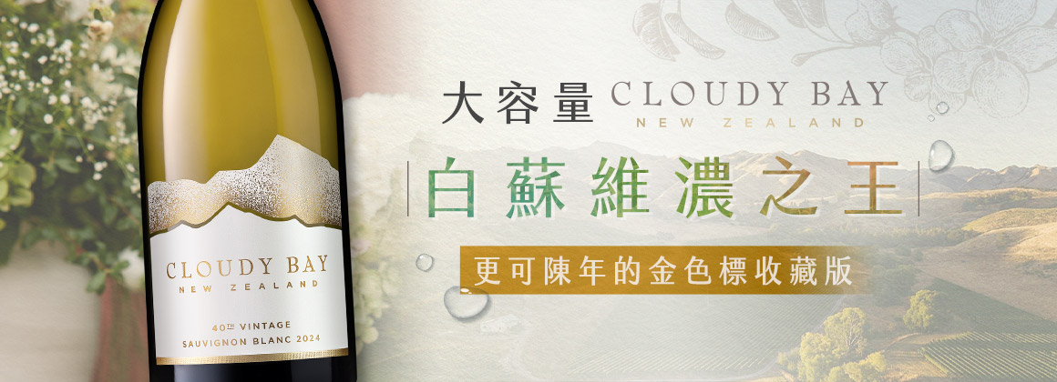 Cloudy Bay Magnum