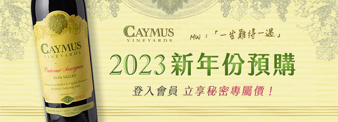 Caymus 2023