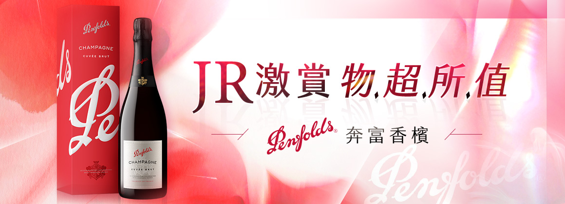 Penfolds 奔富香檳
