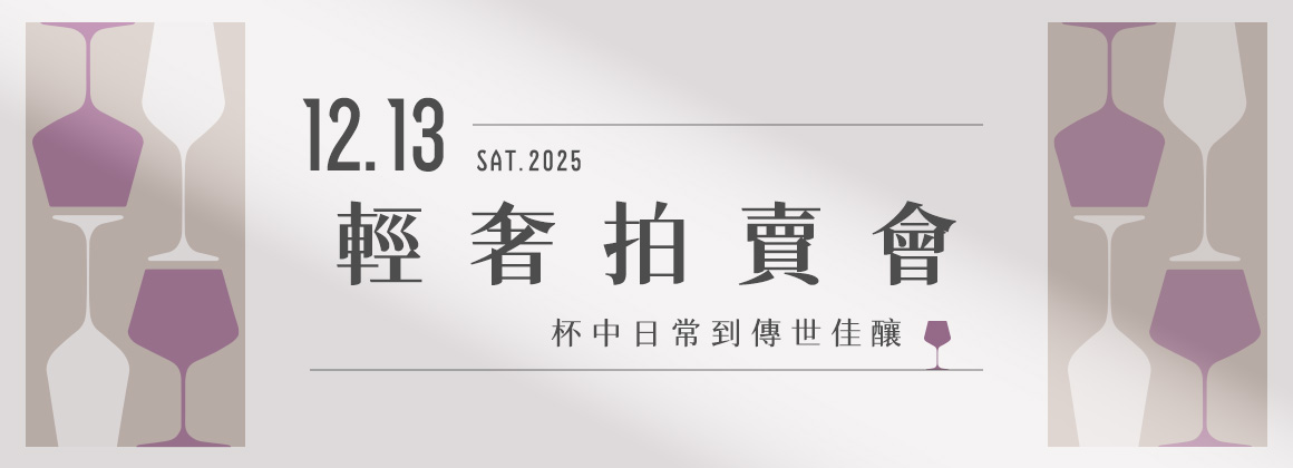 iCheers輕奢拍賣會