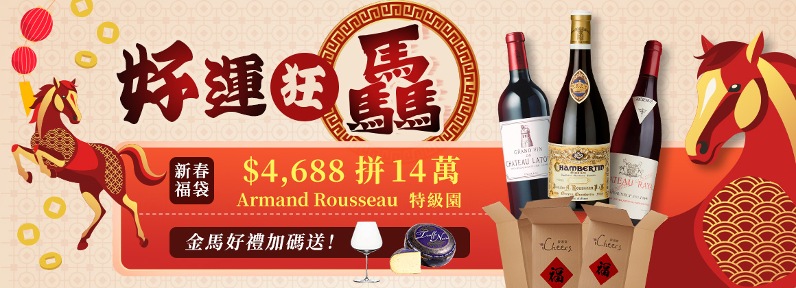 2026 馬年好運狂驫福袋