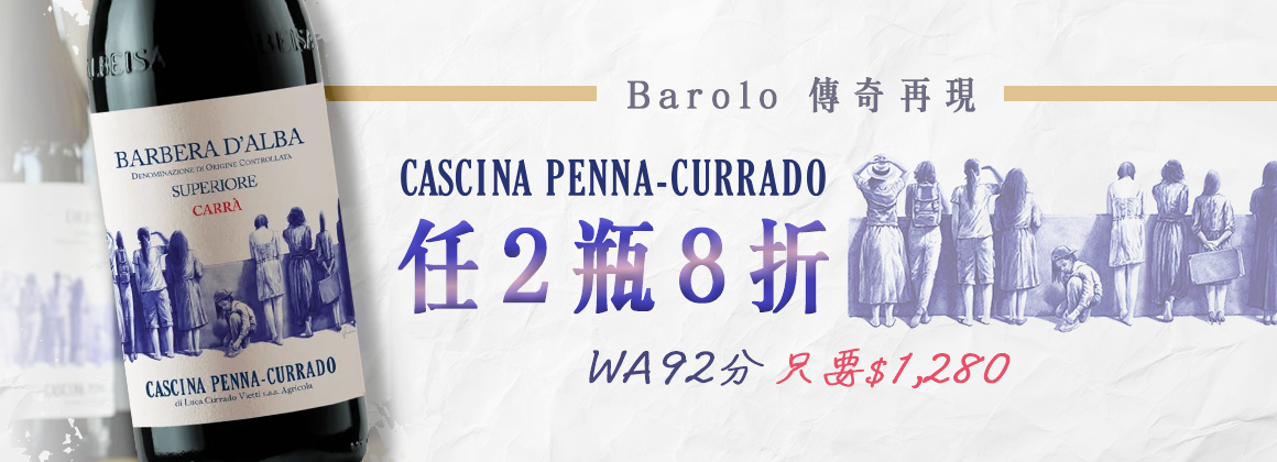 Cascina PennaCurrado