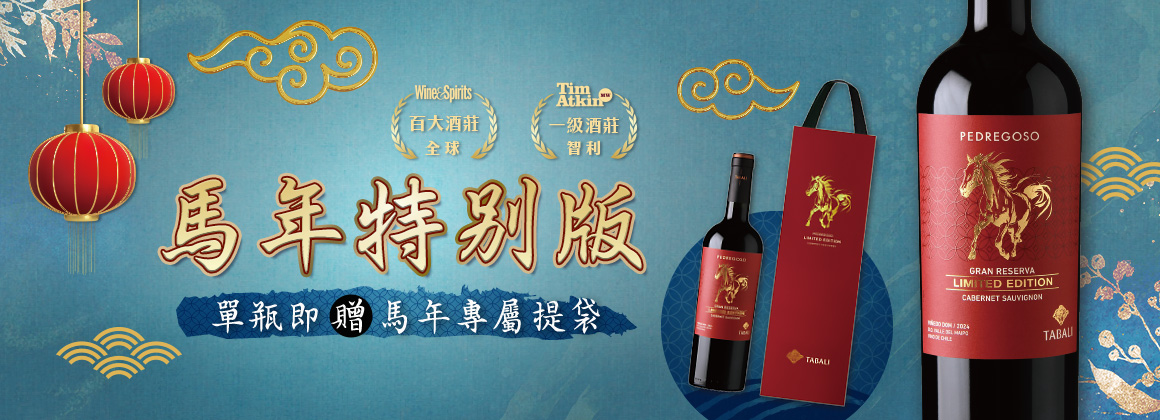 Tabali 馬年特別版