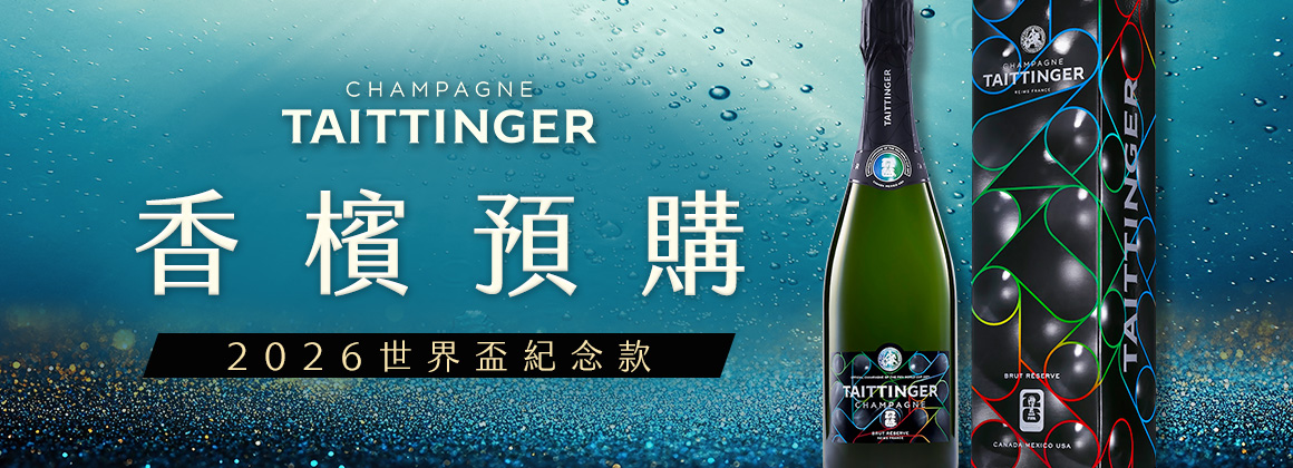 Taittinger 2026 限量紀念版香檳