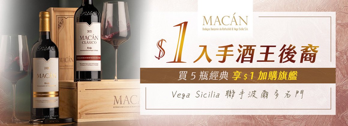 Macan $1 加購旗艦款