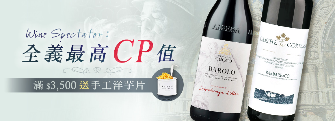 Piemonte 精品雙 B 酒莊