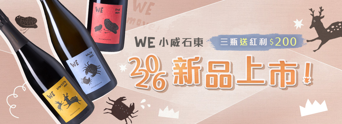 威石東 2026 新品