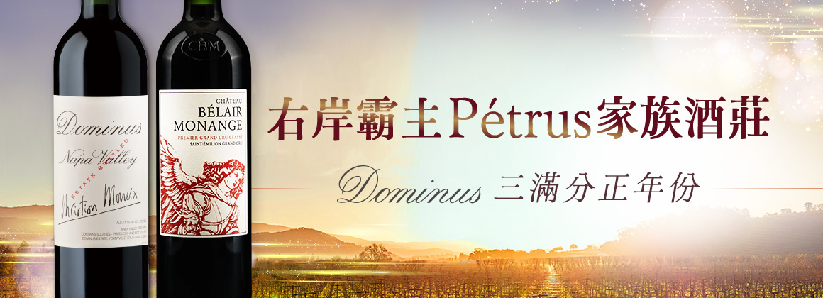 Dominus + Chateau Belair-Monage