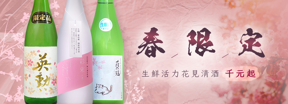 SpringSake