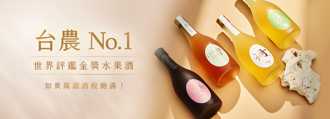嘉農酒莊