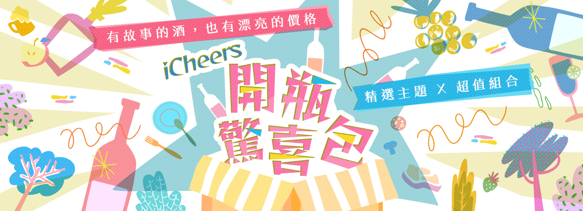  iCheers 夏日驚喜包