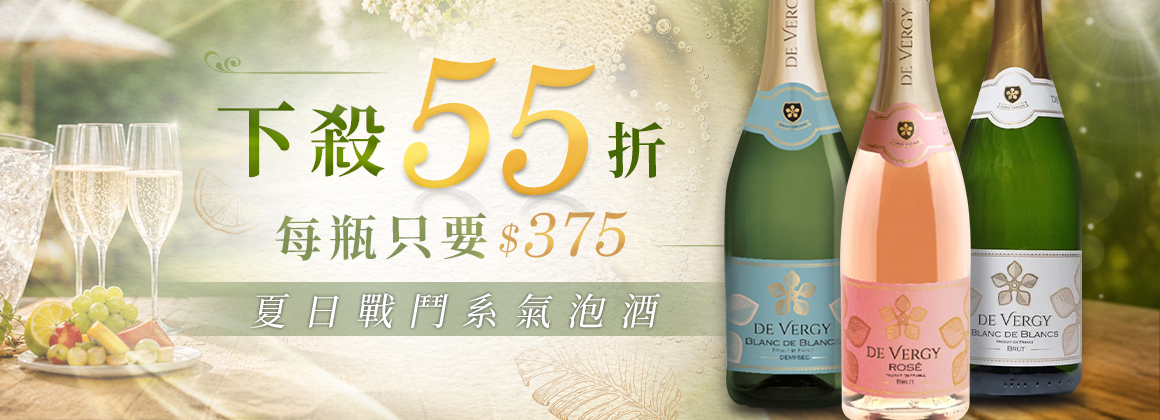 氣泡酒套組