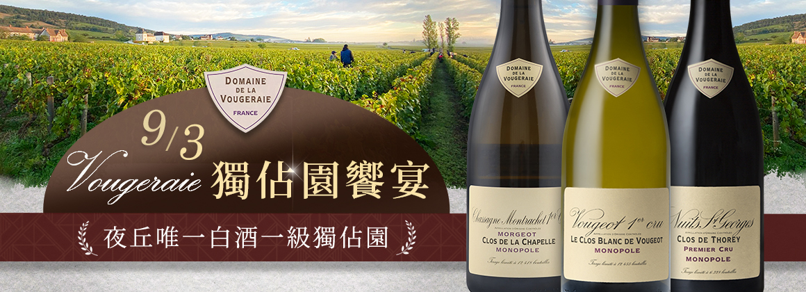 Vougeraie tasting