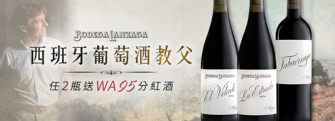 Telmo 指定款買 2 送 WA 95 分蘭沙加紅酒！