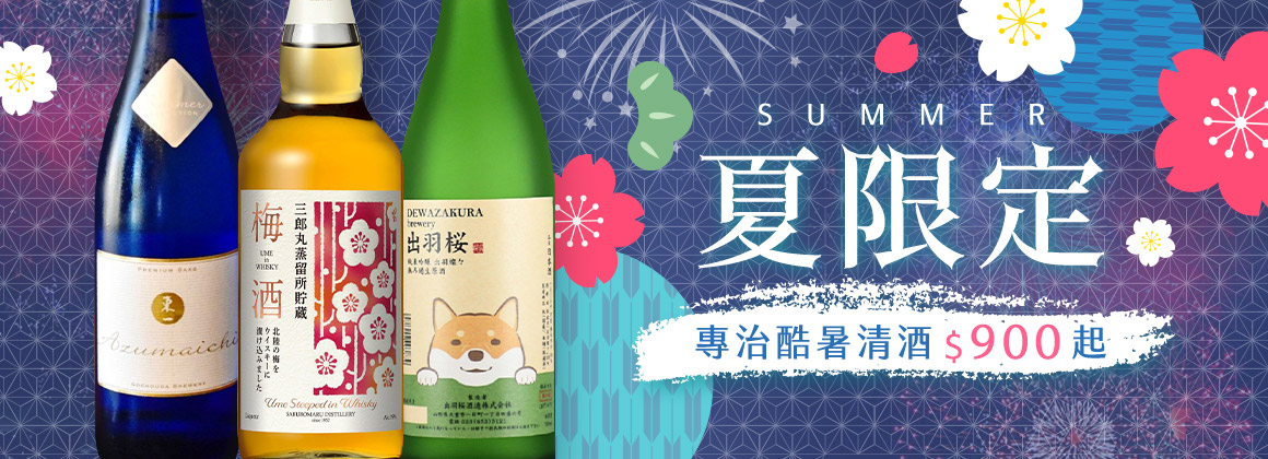 Summer Sake