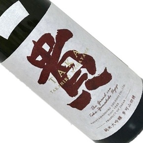 株式会社永山本家酒造場-貴 多可山田穂 純米大吟醸