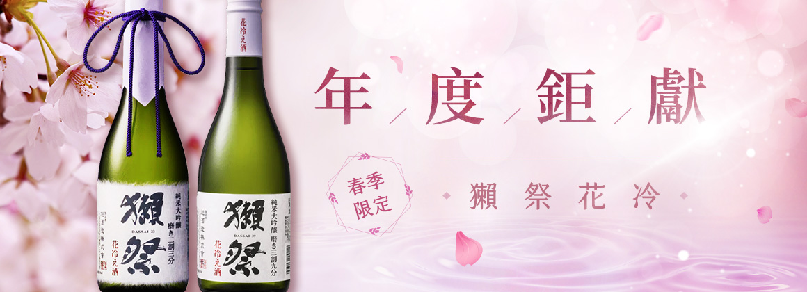 花冷獺祭