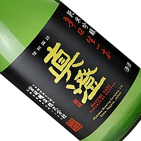 宮坂醸造株式会社-真澄 辛口生一本 純米吟醸