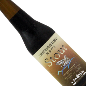 いわて蔵ビール-Oyster Stout