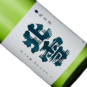 北雪酒造-遠心分離 純米酒