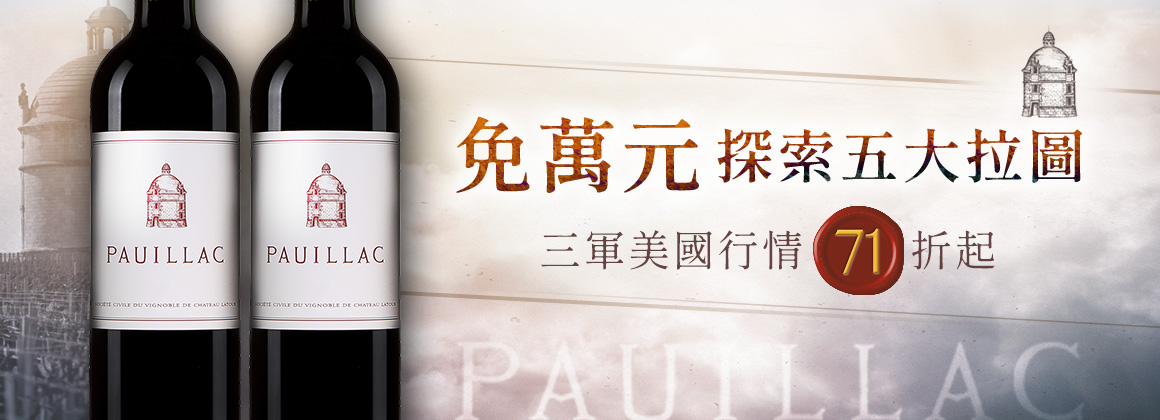 Pauillac_de_Latour