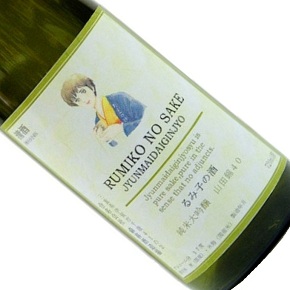合名会社 森喜酒造場-るみ子の酒 山田錦40 純米大吟醸