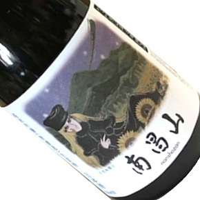 吾妻嶺酒造店-南昌山 松本零士 無濾過 純米吟醸 生原酒