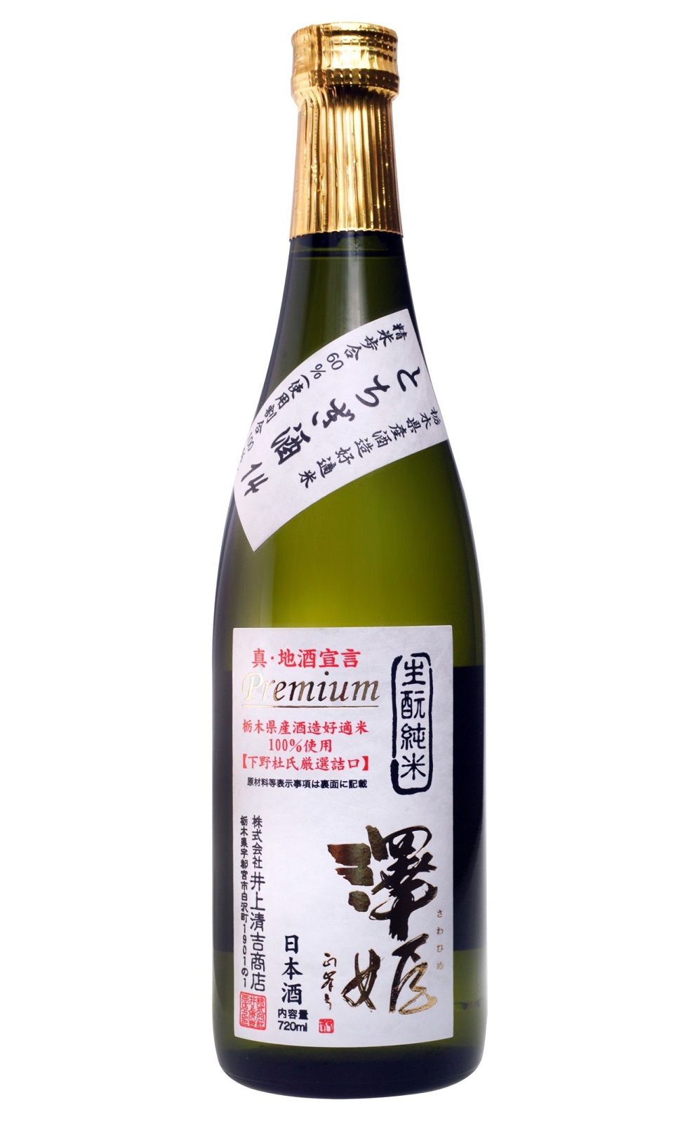 株式会社 井上清吉商店 澤姫 Premium とちぎ酒14 生酛純米 井上清吉商店 澤姬 Premium 生酛純米