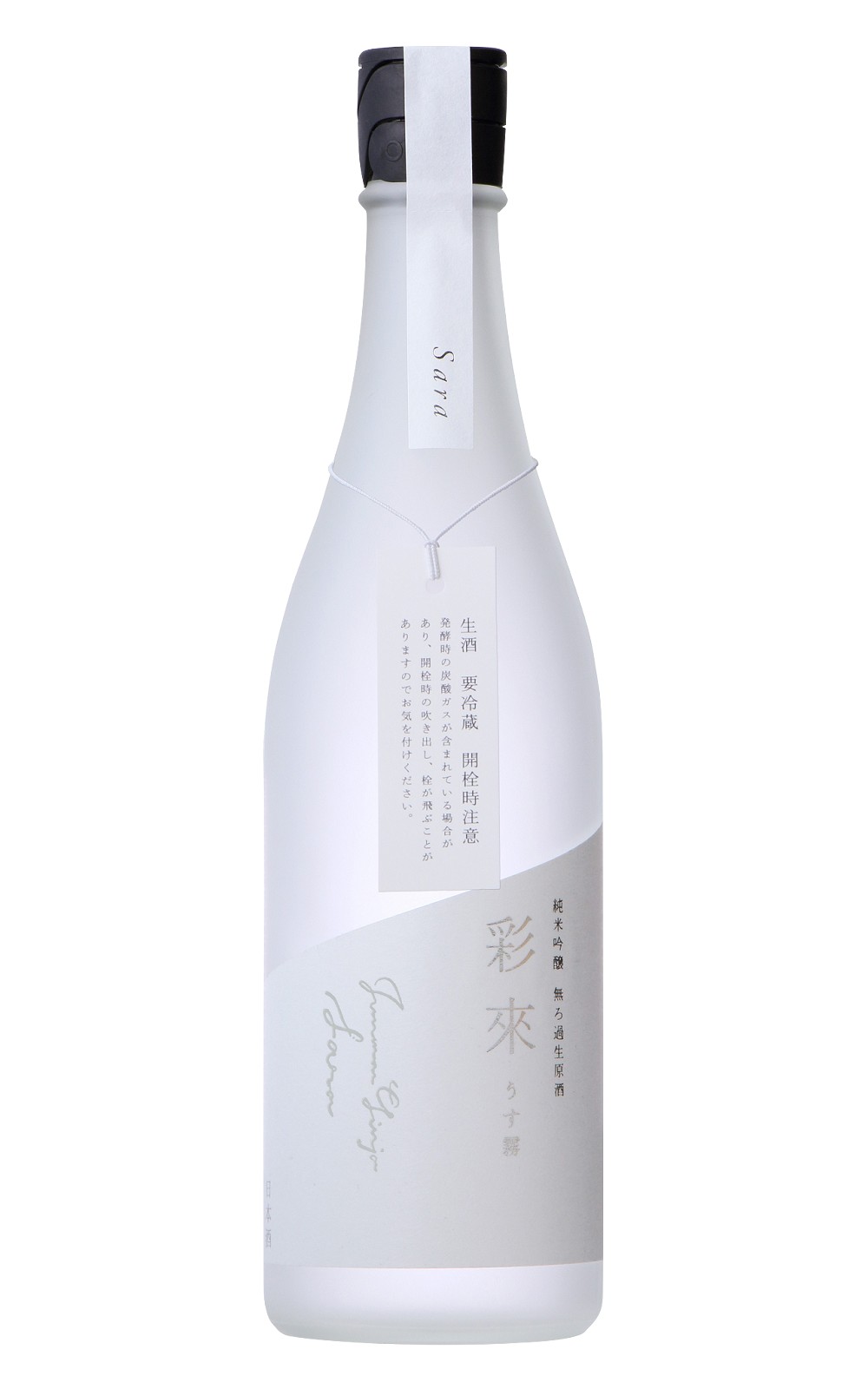 Kitanishi Sake Brewery 彩來 うす霧 純米吟醸 無ろ過生原酒 北西酒造 彩來 薄霧 純米吟釀 無濾過生原酒