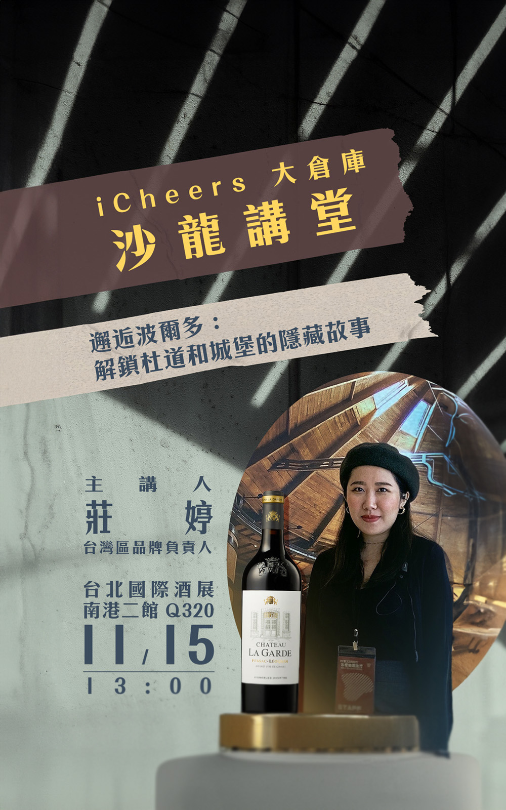 iCheers活動票券 杜道百年秘辛 網路上查不到的小故事我們講給你聽 iCheers活動票券 11 15 13 00 沙龍《邂逅波爾多 解鎖杜道和城堡的隱藏故事》入場券 虛擬票券僅代表資格 不寄出