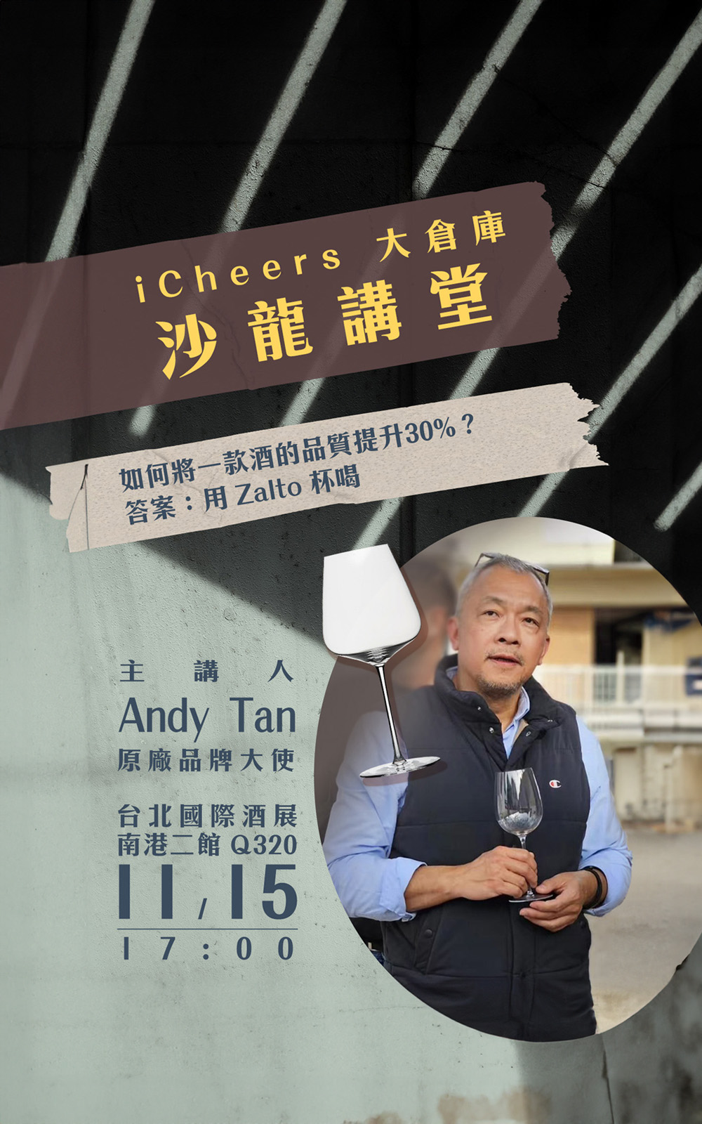 iCheers活動票券 用 Zalto 杯 喝布根地特級園 歡迎自帶其他廠牌杯款 PK iCheers活動票券 11 15 17 00 沙龍《如何將一款酒的品質提升30 答案 用 Zalto 杯喝》入場券 虛擬票券僅代表資格 不寄出