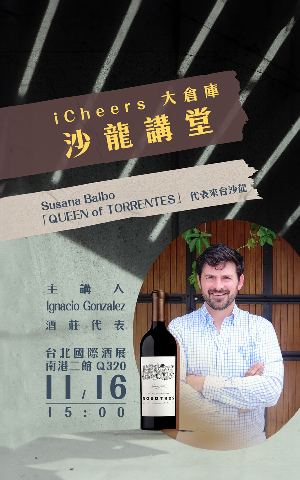 iCheers活動票券 少了 Torrentes 你對阿根廷葡萄酒的理解永遠只有一半 iCheers活動票券 11 16 15 00 沙龍《Susana Balbo QUEEN of TORRENTES 代表來台沙龍》入場券 虛擬票券僅代表資格 不寄出