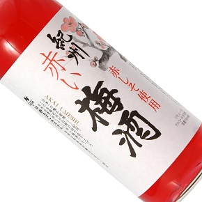 中野BC株式会社-紀州赤い梅酒