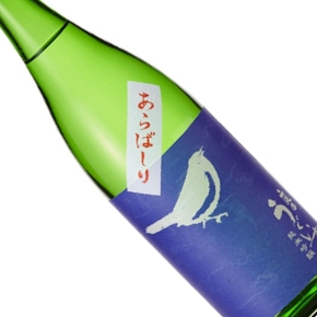 山口酒造場-庭の鶯 荒走り 純米吟醸