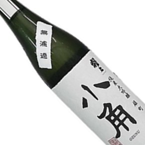 北村酒造株式会社-小角 無濾過 純米大吟醸