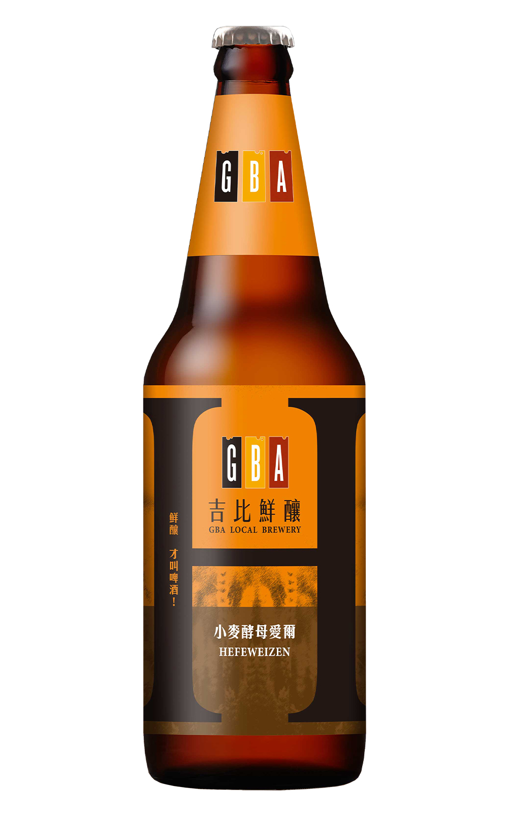 GBA Local Brewery Hefeweizen 吉比鮮釀 小麥酵母愛爾