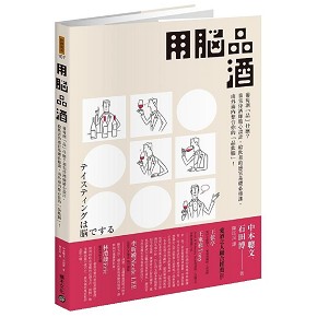 Cube Inc. Book Series-テイスティングは脳でする