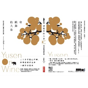 Yu-Sen Lin-Yusen On Wine