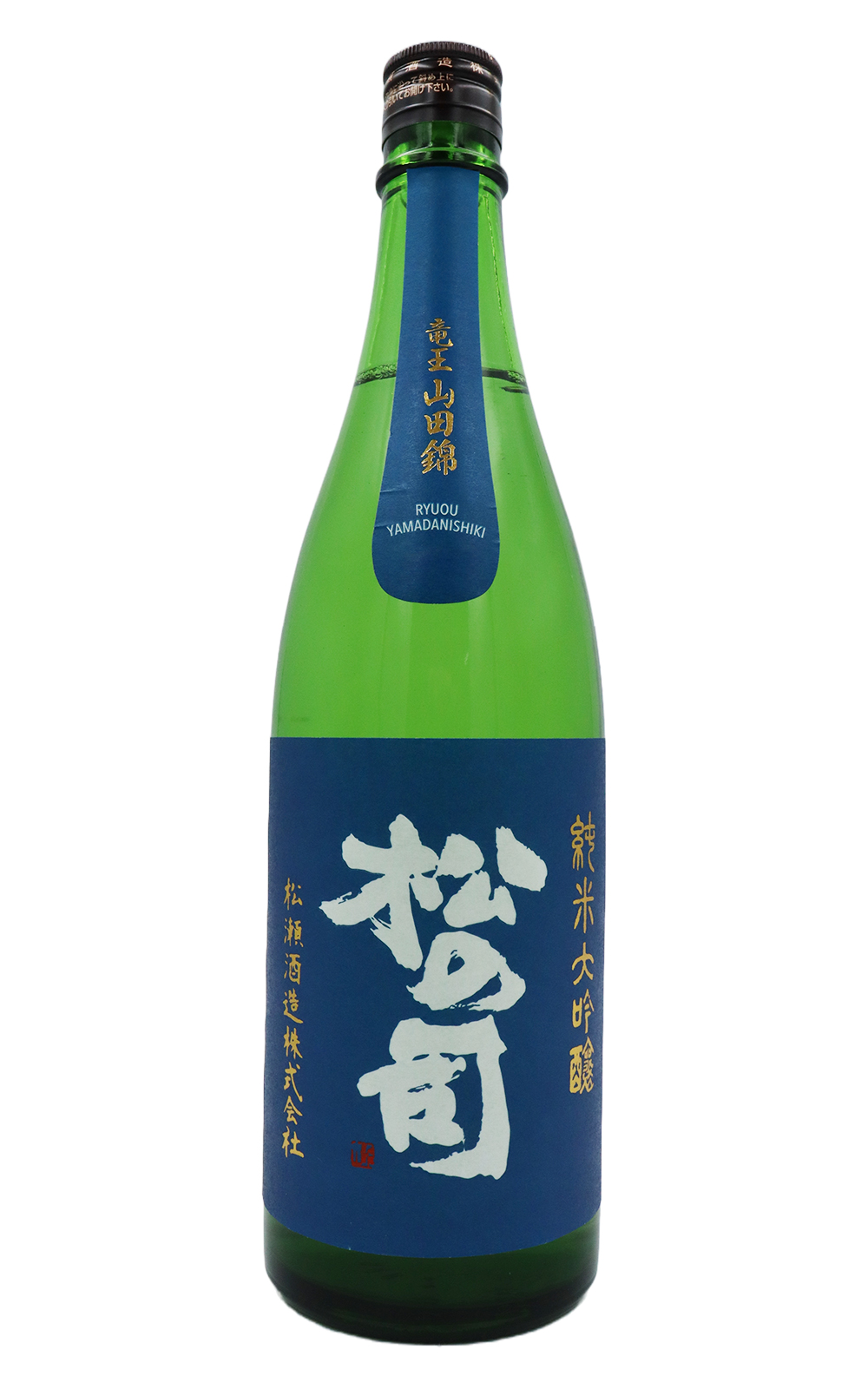 松瀬酒造株式会社 松の司 竜王山田錦 純米大吟醸 松瀨酒造 松之司 竜王山田錦 純米大吟釀