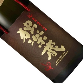 株式会社 杜の蔵-独楽蔵 沁 豊熟純米大吟醸