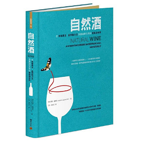 Cube Inc. Book Series-Natural Wine: An Introduction to Organic and Biodynamic Wines Made Naturally