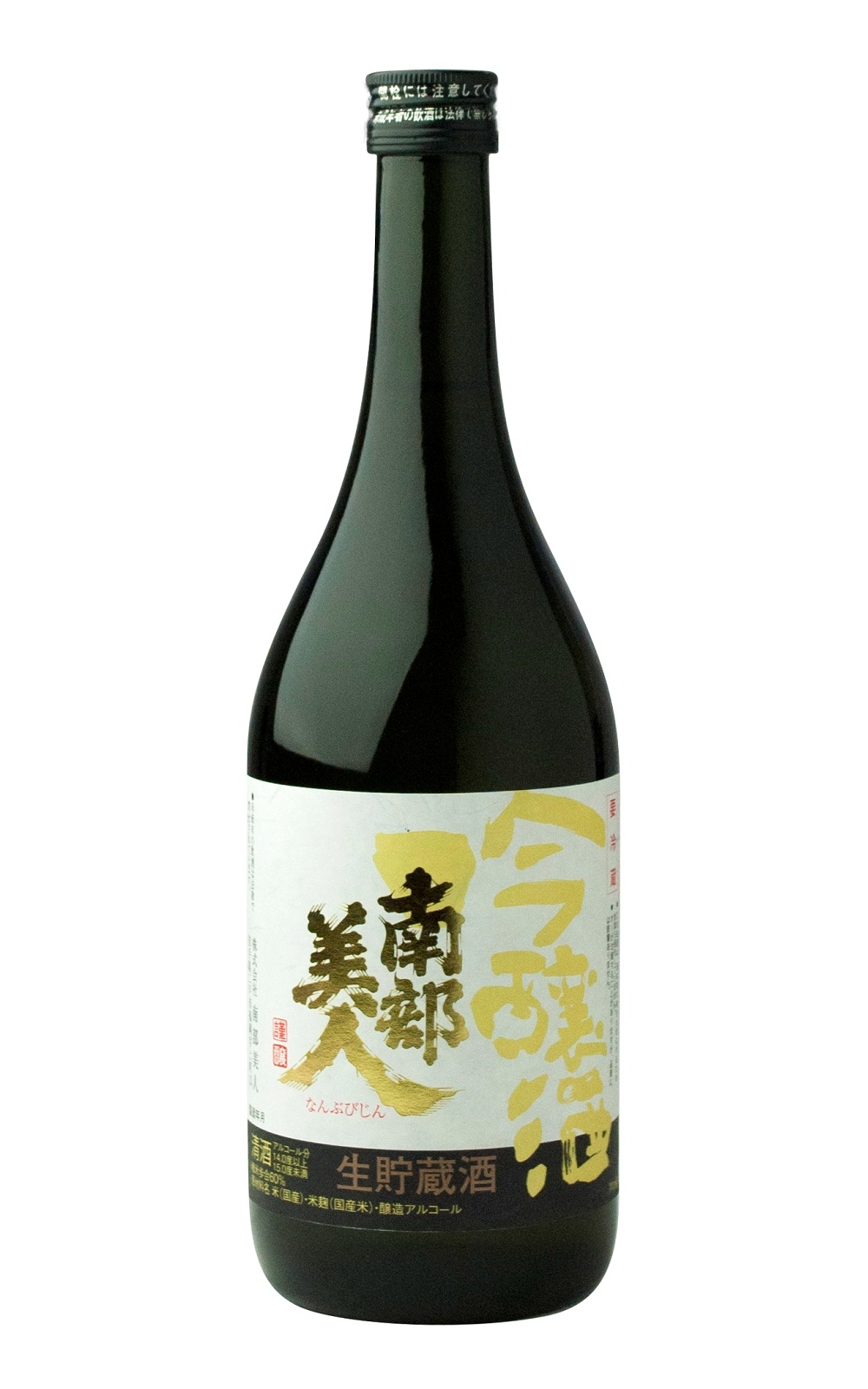 Nanbubijin Sake 生貯蔵 吟醸 南部美人酒造 生儲藏 吟釀