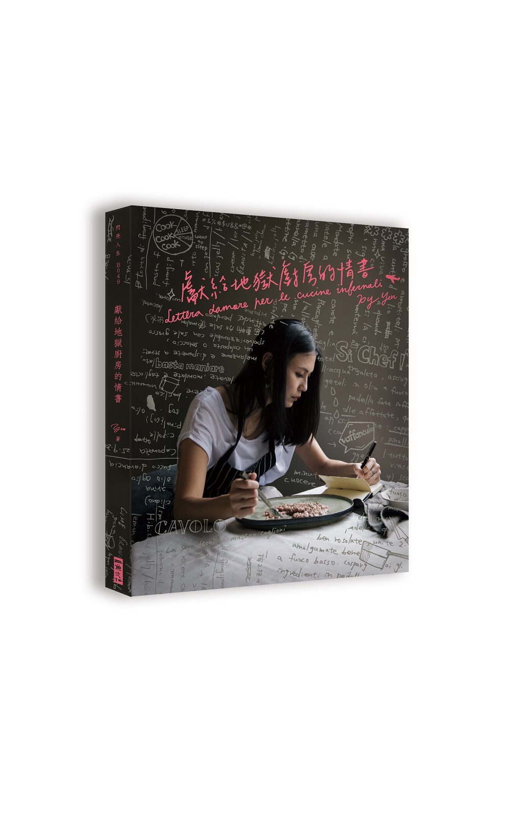Yen Lettera d Amore dalle Cucine Infernali 劉宴瑜 《獻給地獄廚房的情書》