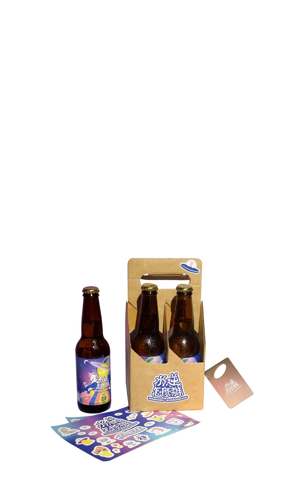 23 Brewing 水逆怎麼辦開運組 二十三號精釀啤酒 水逆怎麼辦開運組