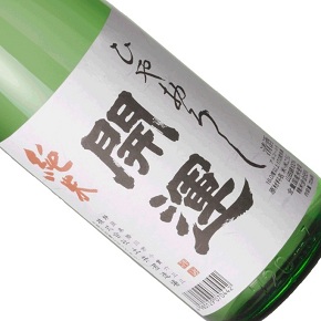 株式会社 土井酒造場-開運 ひやおろし 純米