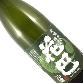 美吉野釀造株式會社-花巴 山廃 木桶仕込 樽貯蔵 純米酒
