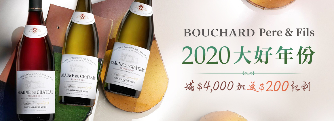 Bouchard大好年份2020年來了！
