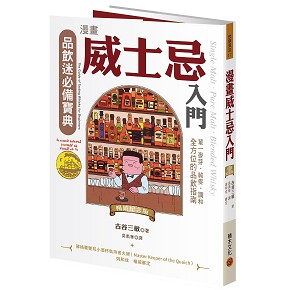 Cube Inc. Book Series-知識ゼロからのシングル．モルト&ウイスキー入門
