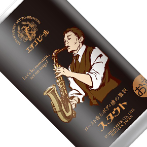 Echigo Beer-Stout