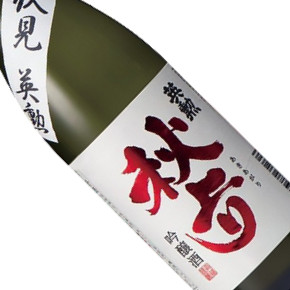 齊藤酒造株式会社-英勲 秋上り 吟醸